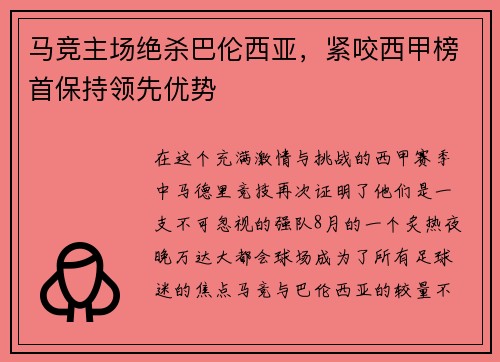 马竞主场绝杀巴伦西亚，紧咬西甲榜首保持领先优势