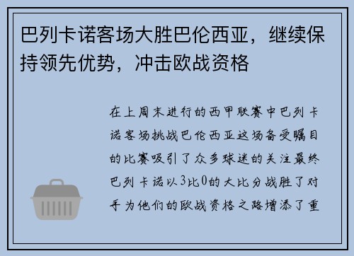巴列卡诺客场大胜巴伦西亚，继续保持领先优势，冲击欧战资格