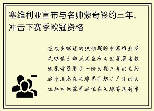 塞维利亚宣布与名帅蒙奇签约三年，冲击下赛季欧冠资格